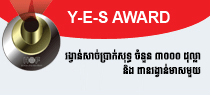 Y-E-S Award